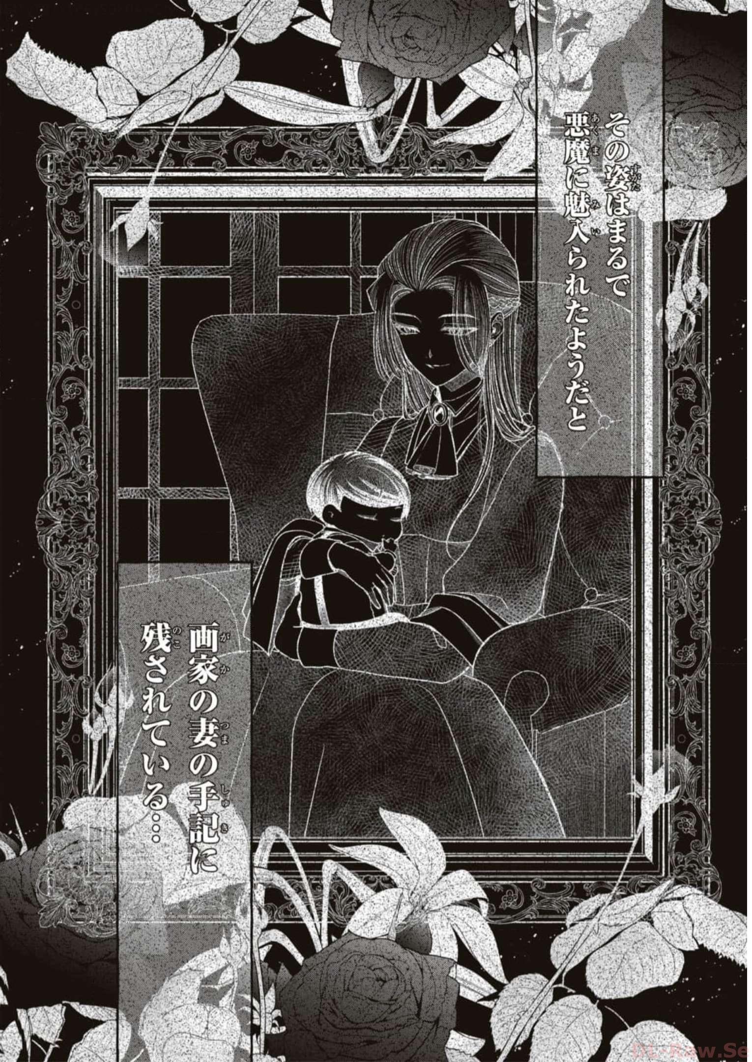 悪の華道を行きましょう 第9話 - Page 60
