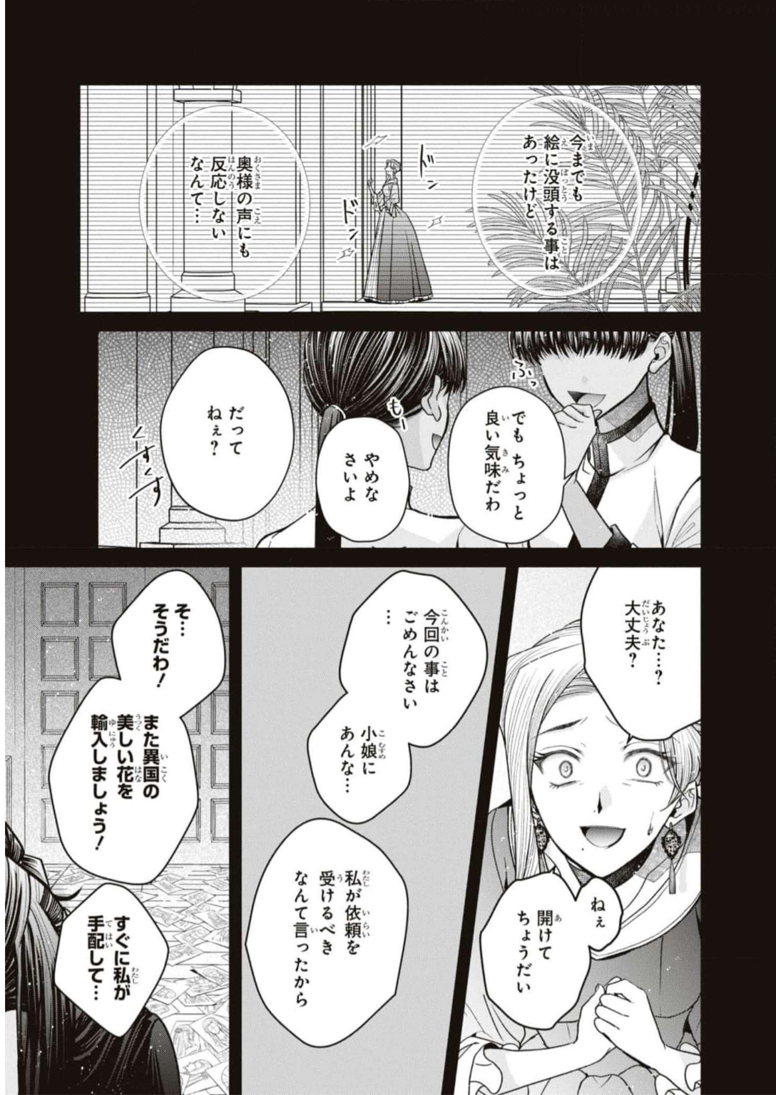 悪の華道を行きましょう 第9話 - Page 53