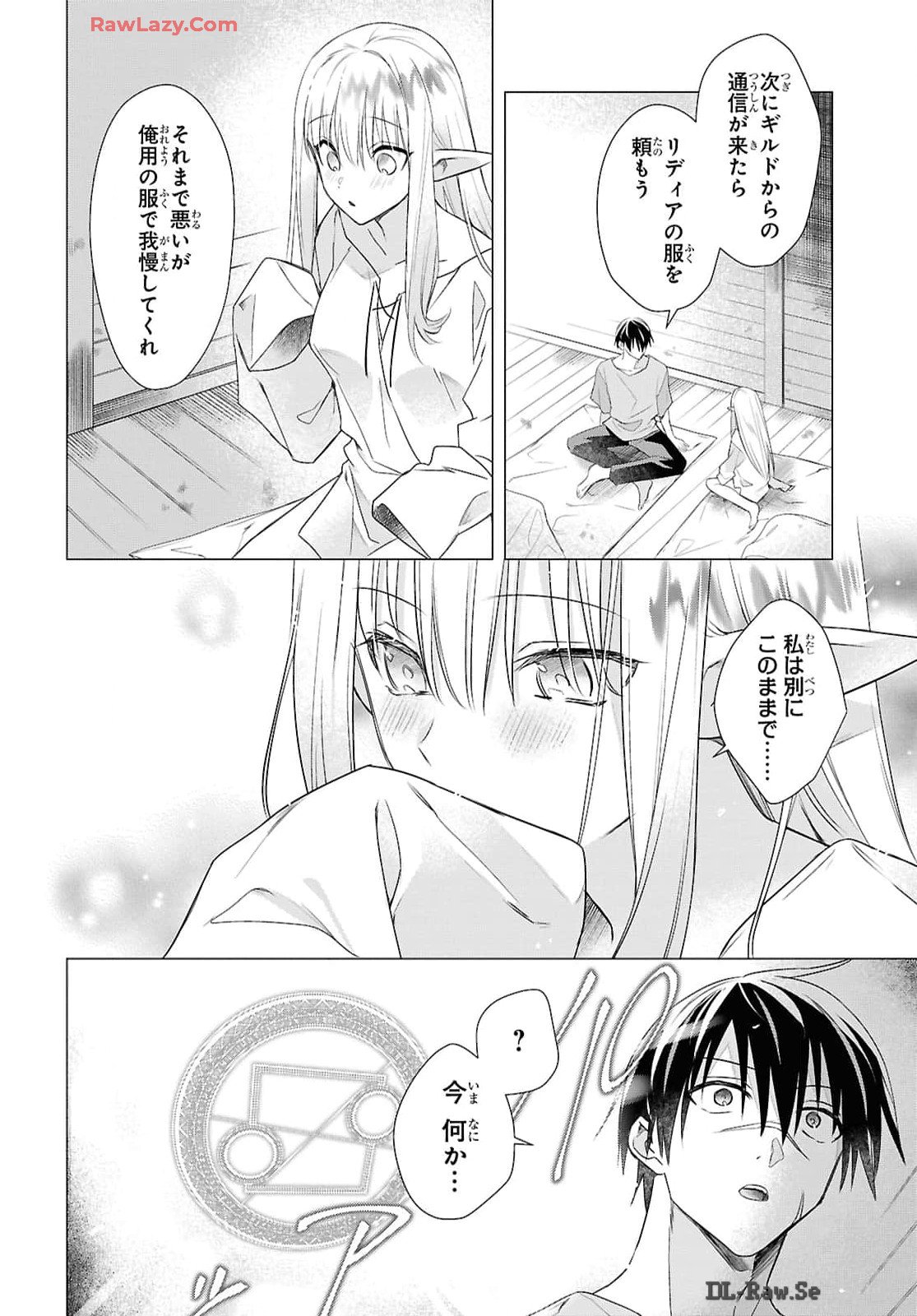 壁役など不要と追放されたＳ級冒険者、≪奴隷解放≫スキルを駆使して史上最強の国造り 第4話 - Page 24