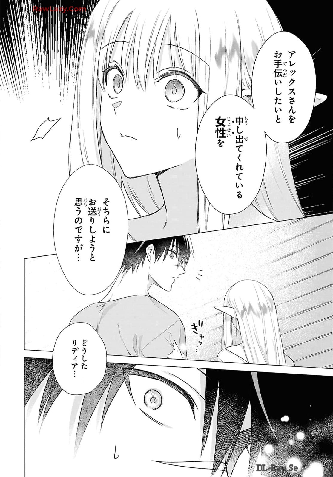 壁役など不要と追放されたＳ級冒険者、≪奴隷解放≫スキルを駆使して史上最強の国造り 第5話 - Page 8