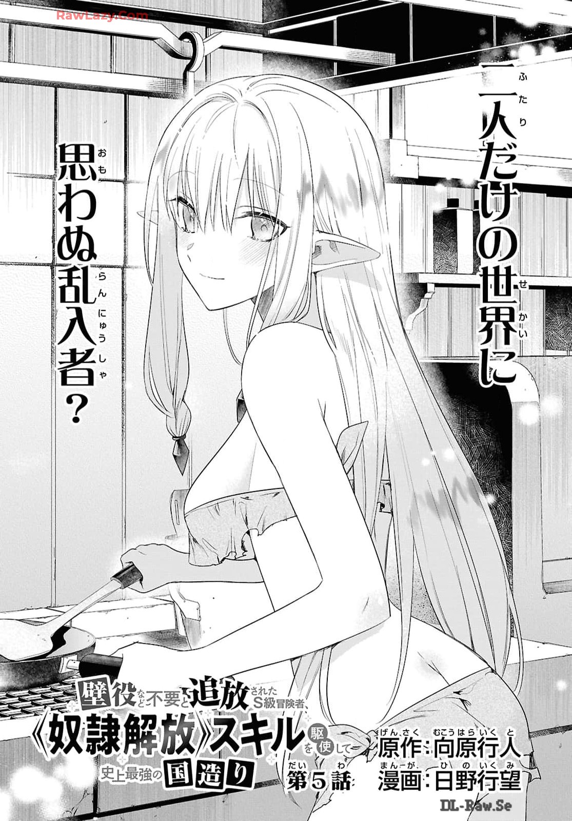壁役など不要と追放されたＳ級冒険者、≪奴隷解放≫スキルを駆使して史上最強の国造り 第5話 - Page 1
