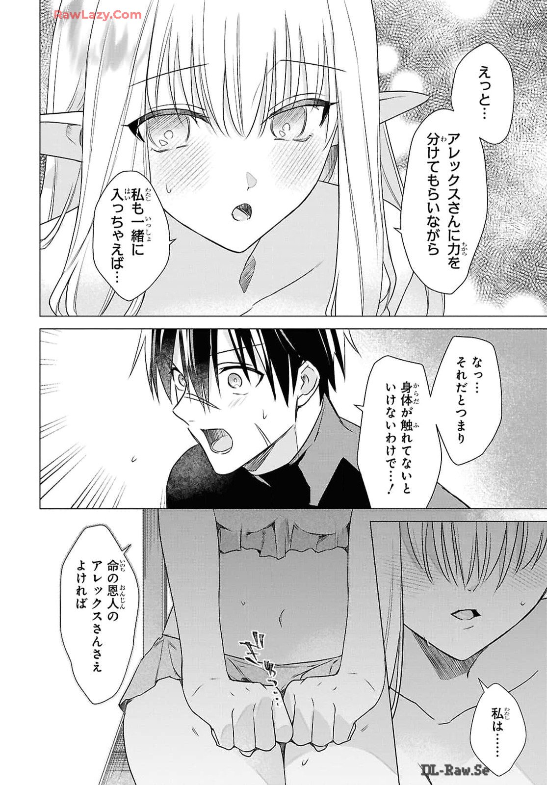 壁役など不要と追放されたＳ級冒険者、≪奴隷解放≫スキルを駆使して史上最強の国造り 第4話 - Page 16