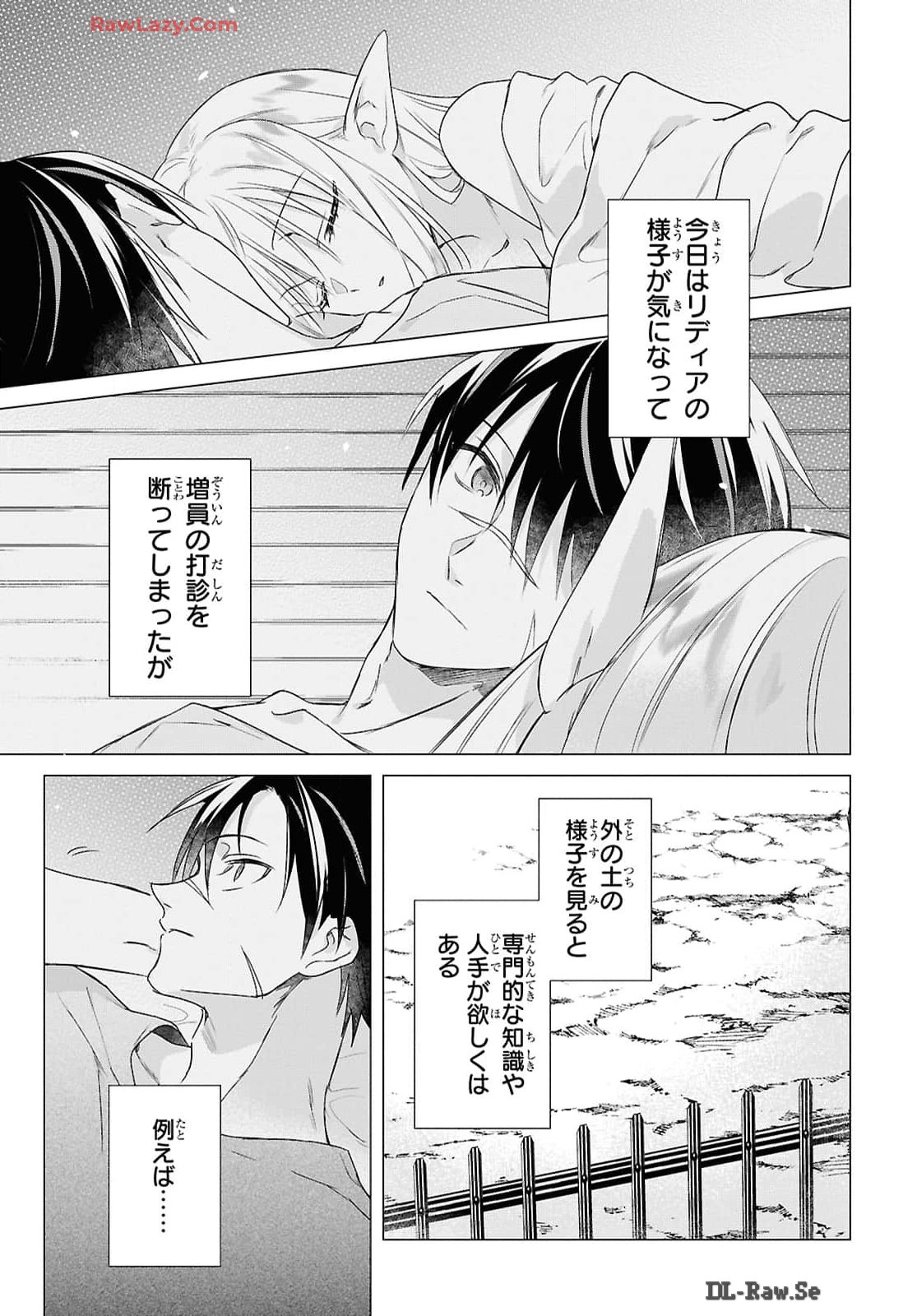 壁役など不要と追放されたＳ級冒険者、≪奴隷解放≫スキルを駆使して史上最強の国造り 第5話 - Page 15