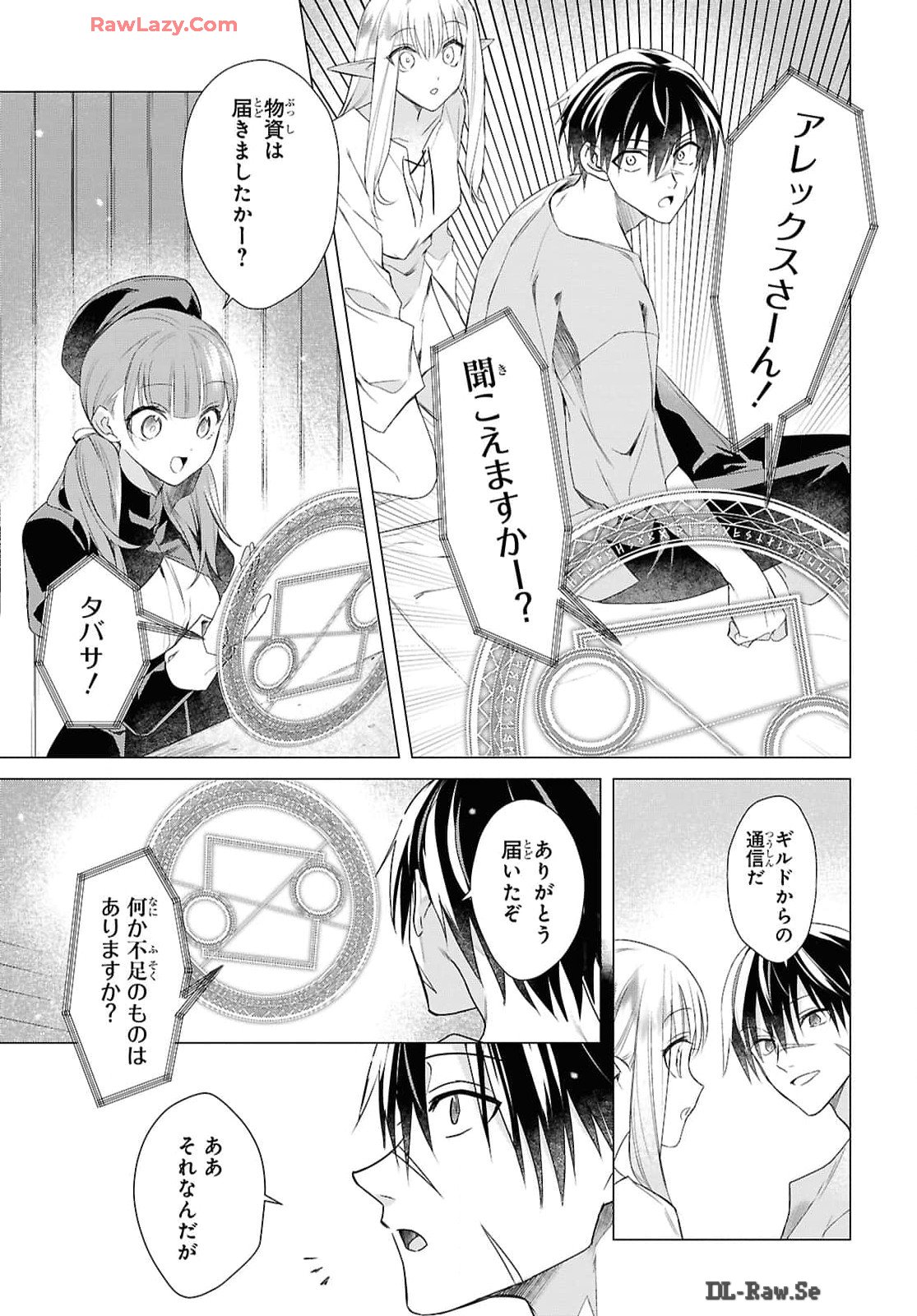 壁役など不要と追放されたＳ級冒険者、≪奴隷解放≫スキルを駆使して史上最強の国造り 第4話 - Page 25