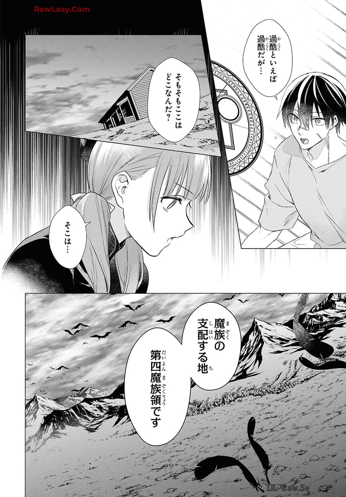 壁役など不要と追放されたＳ級冒険者、≪奴隷解放≫スキルを駆使して史上最強の国造り 第5話 - Page 4