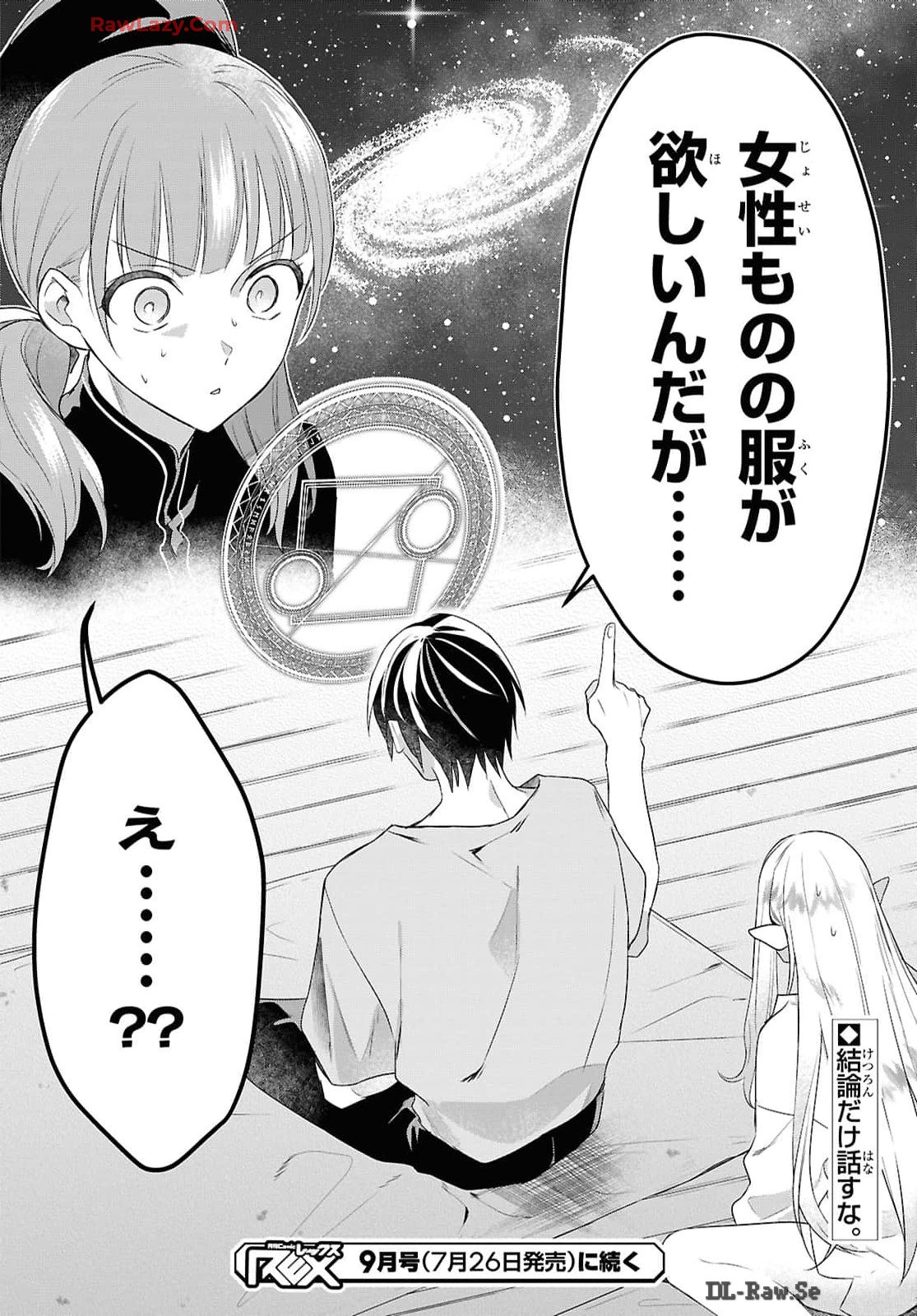 壁役など不要と追放されたＳ級冒険者、≪奴隷解放≫スキルを駆使して史上最強の国造り 第4話 - Page 26