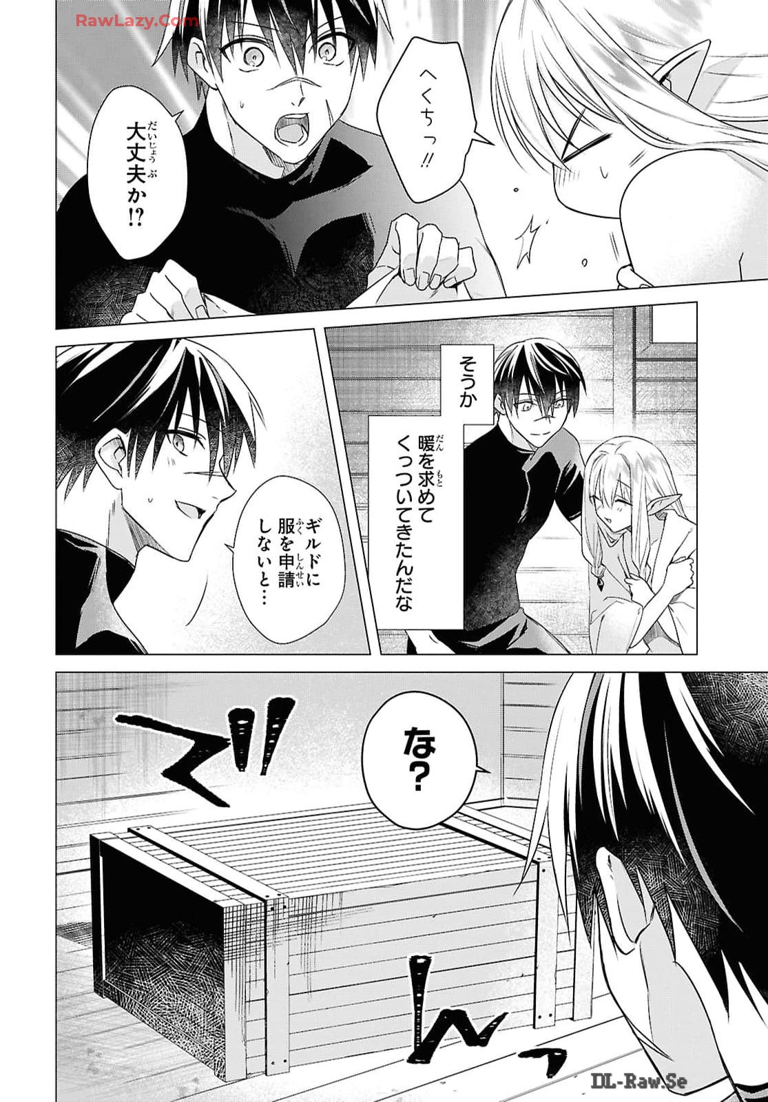 壁役など不要と追放されたＳ級冒険者、≪奴隷解放≫スキルを駆使して史上最強の国造り 第4話 - Page 4