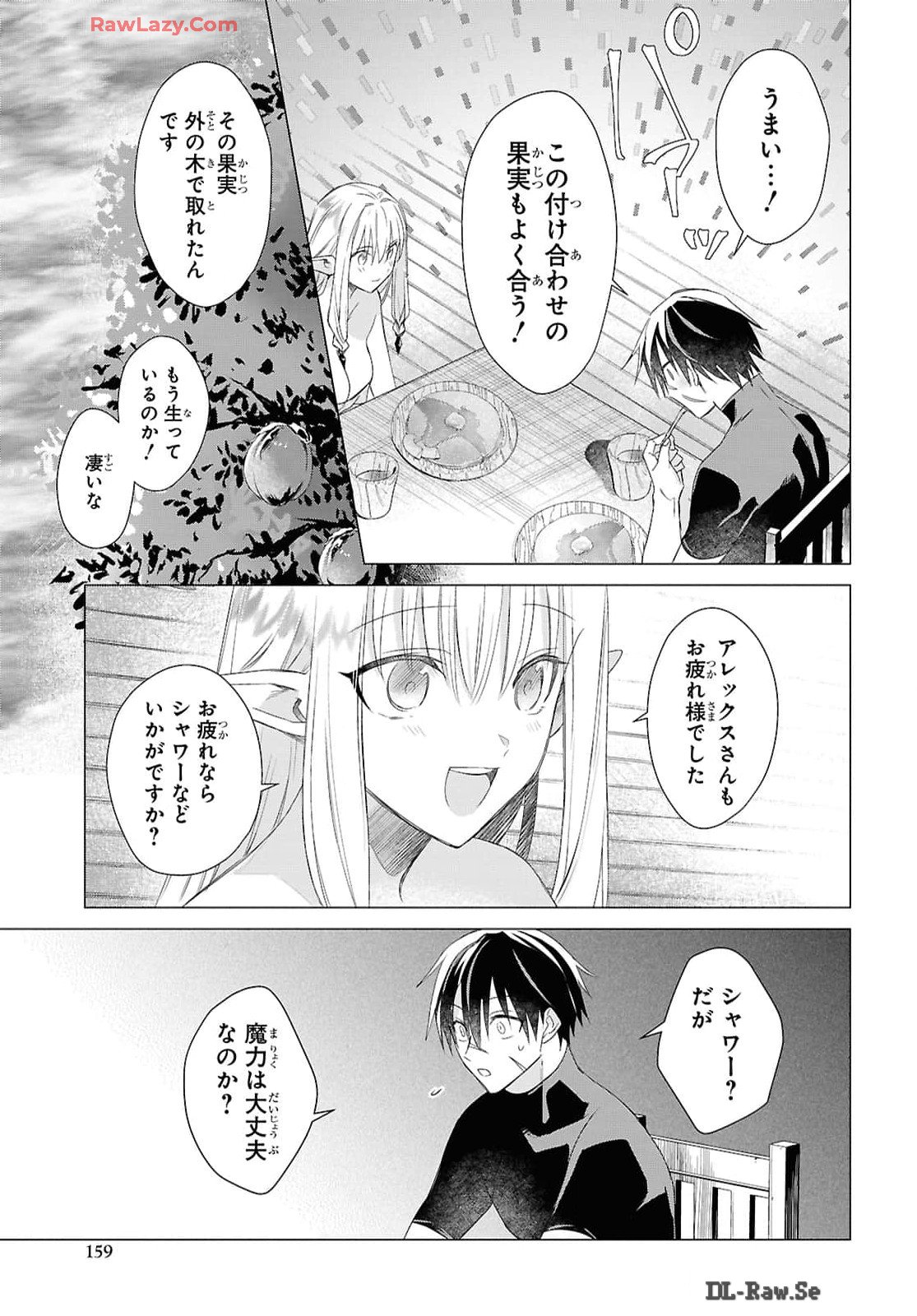 壁役など不要と追放されたＳ級冒険者、≪奴隷解放≫スキルを駆使して史上最強の国造り 第4話 - Page 15