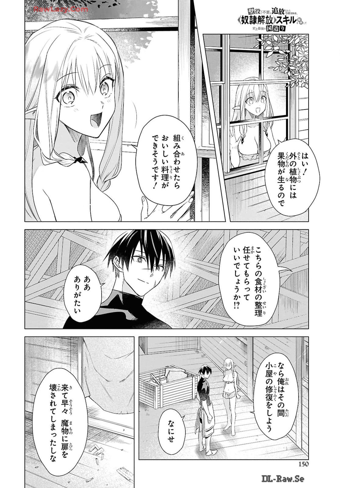 壁役など不要と追放されたＳ級冒険者、≪奴隷解放≫スキルを駆使して史上最強の国造り 第4話 - Page 6