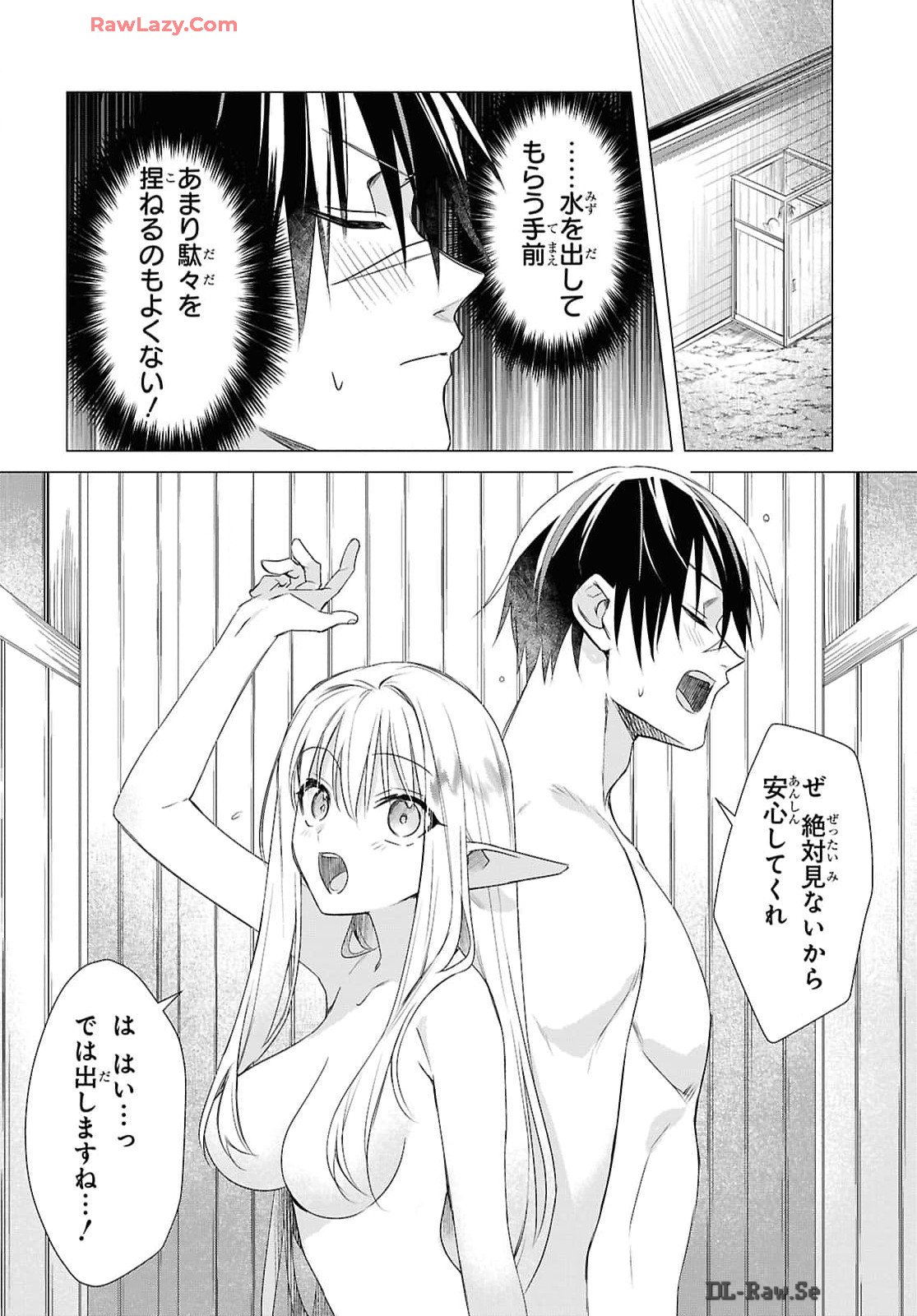 壁役など不要と追放されたＳ級冒険者、≪奴隷解放≫スキルを駆使して史上最強の国造り 第4話 - Page 18