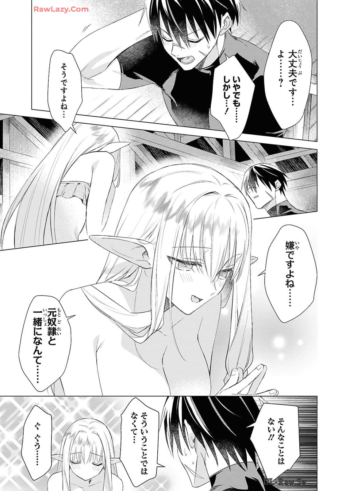 壁役など不要と追放されたＳ級冒険者、≪奴隷解放≫スキルを駆使して史上最強の国造り 第4話 - Page 17