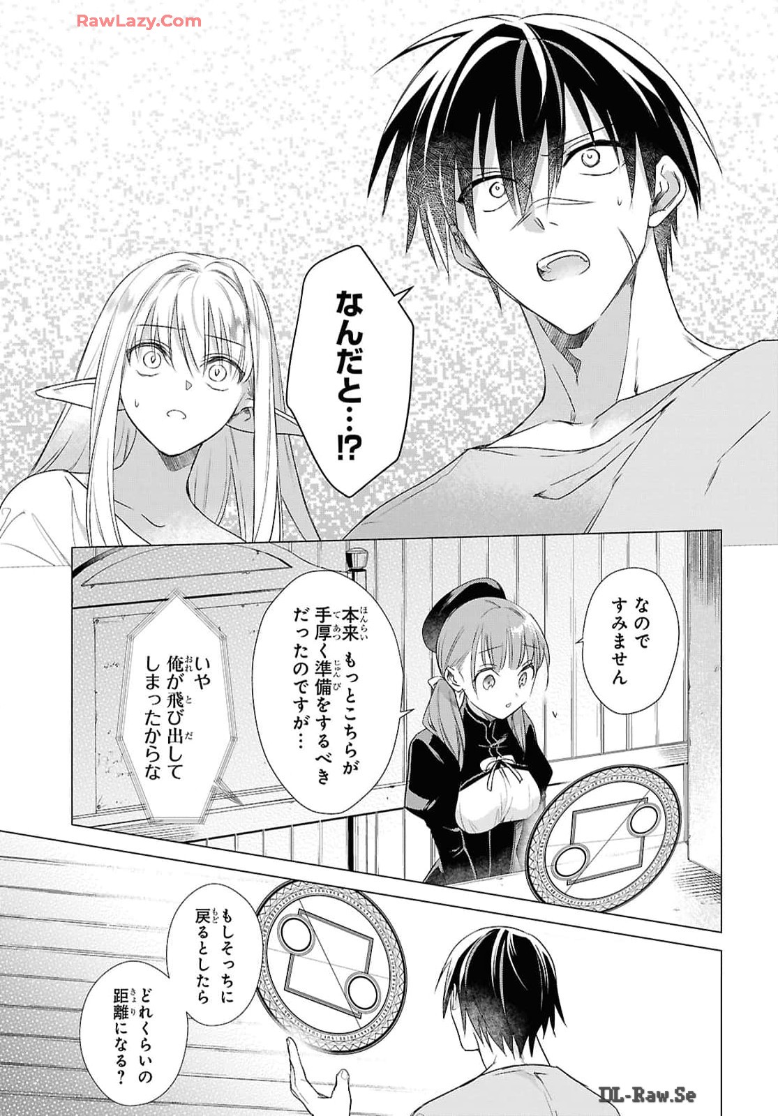 壁役など不要と追放されたＳ級冒険者、≪奴隷解放≫スキルを駆使して史上最強の国造り 第5話 - Page 5