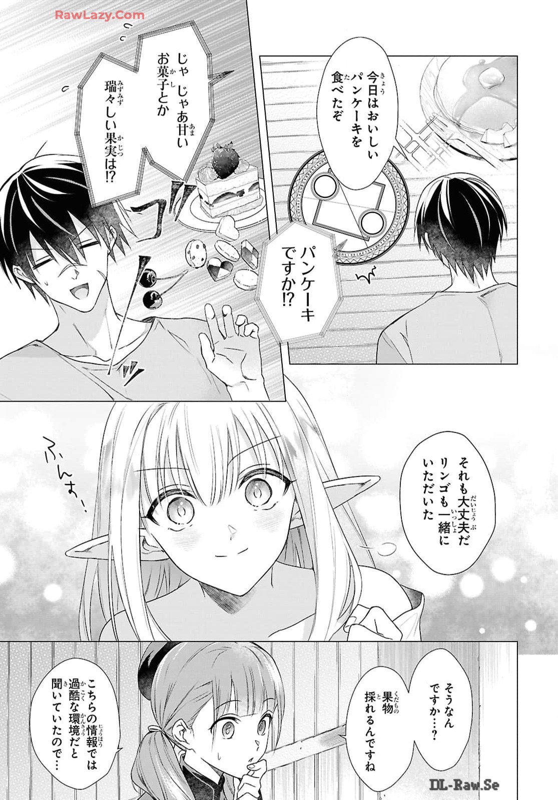 壁役など不要と追放されたＳ級冒険者、≪奴隷解放≫スキルを駆使して史上最強の国造り 第5話 - Page 3