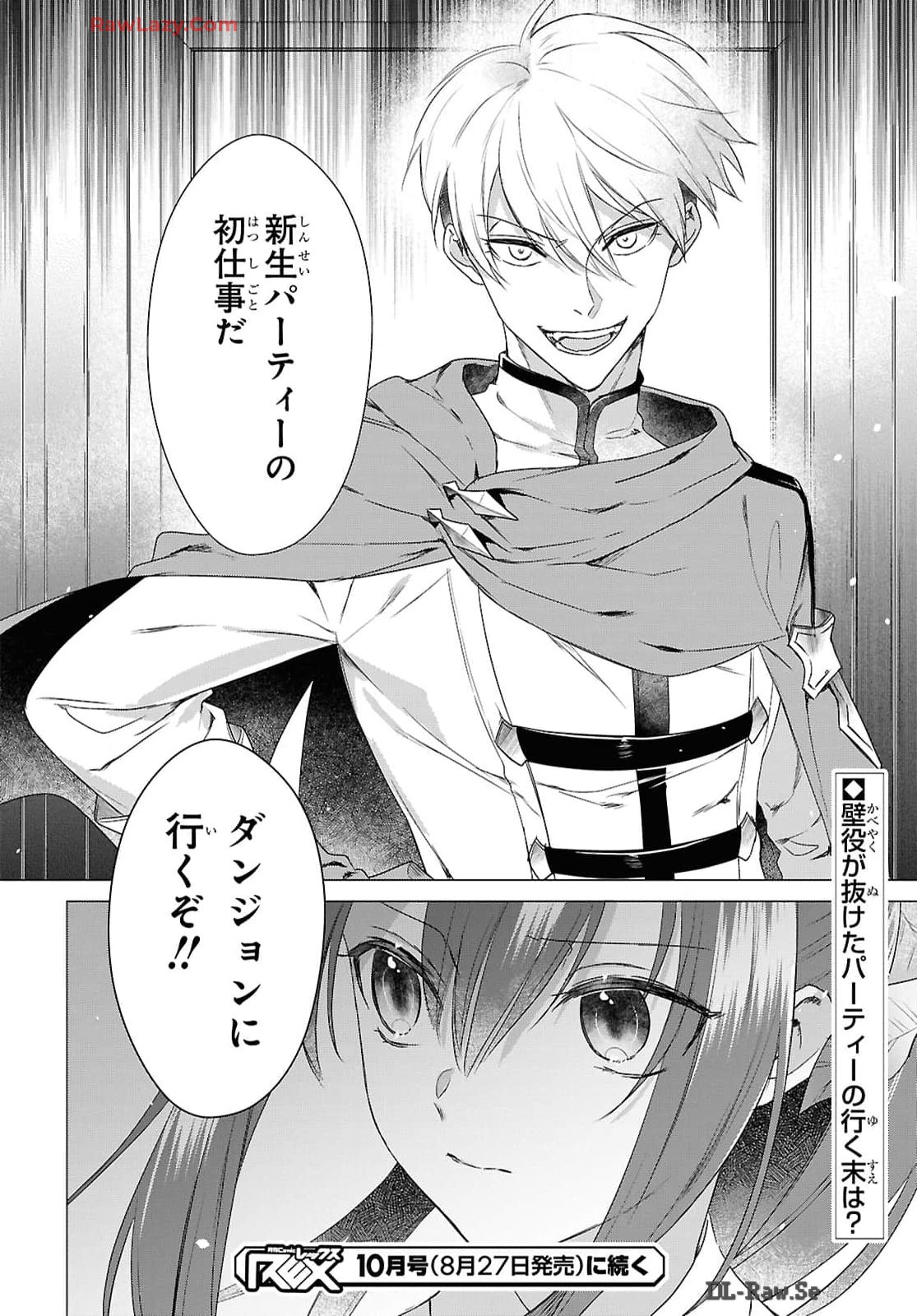 壁役など不要と追放されたＳ級冒険者、≪奴隷解放≫スキルを駆使して史上最強の国造り 第5話 - Page 22