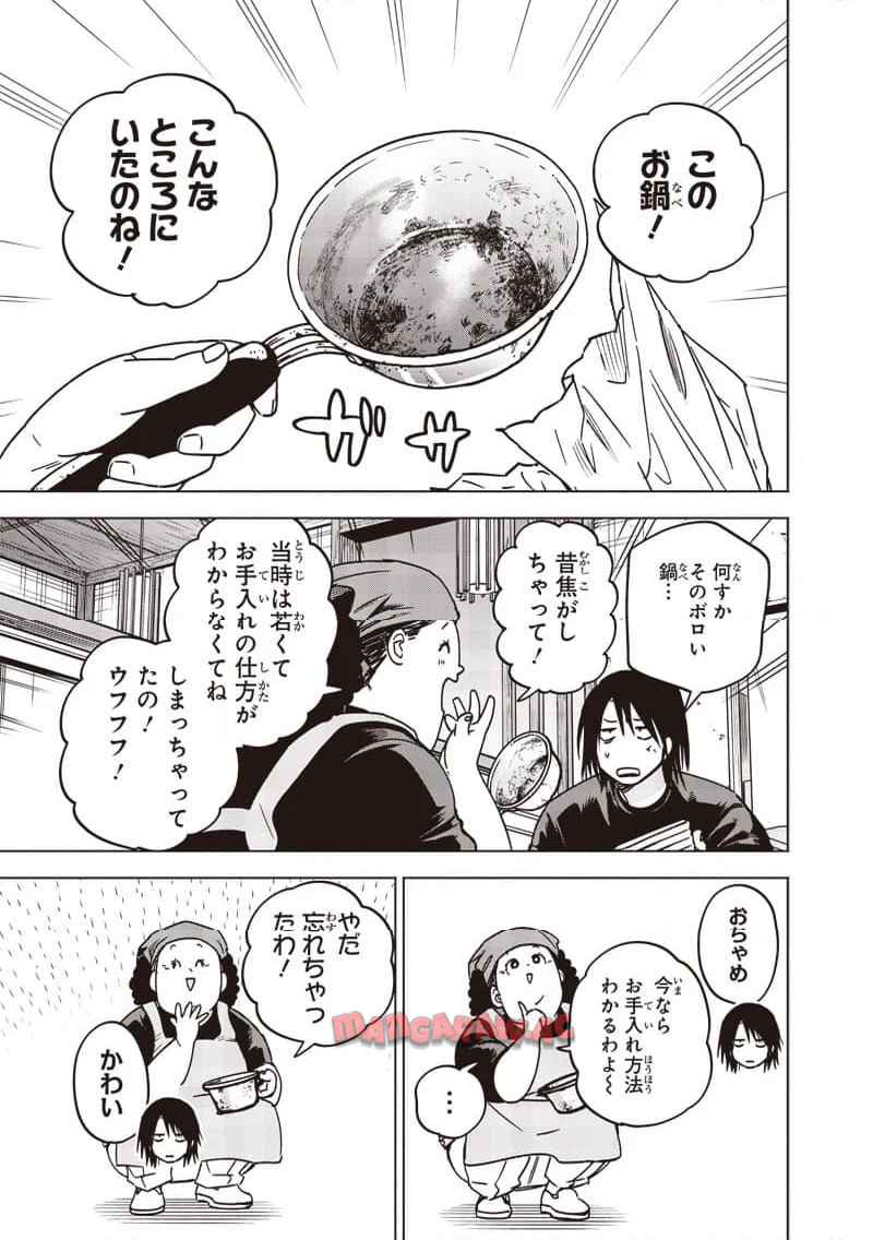 ヤンキー君と科学ごはん 第26話 - Page 21