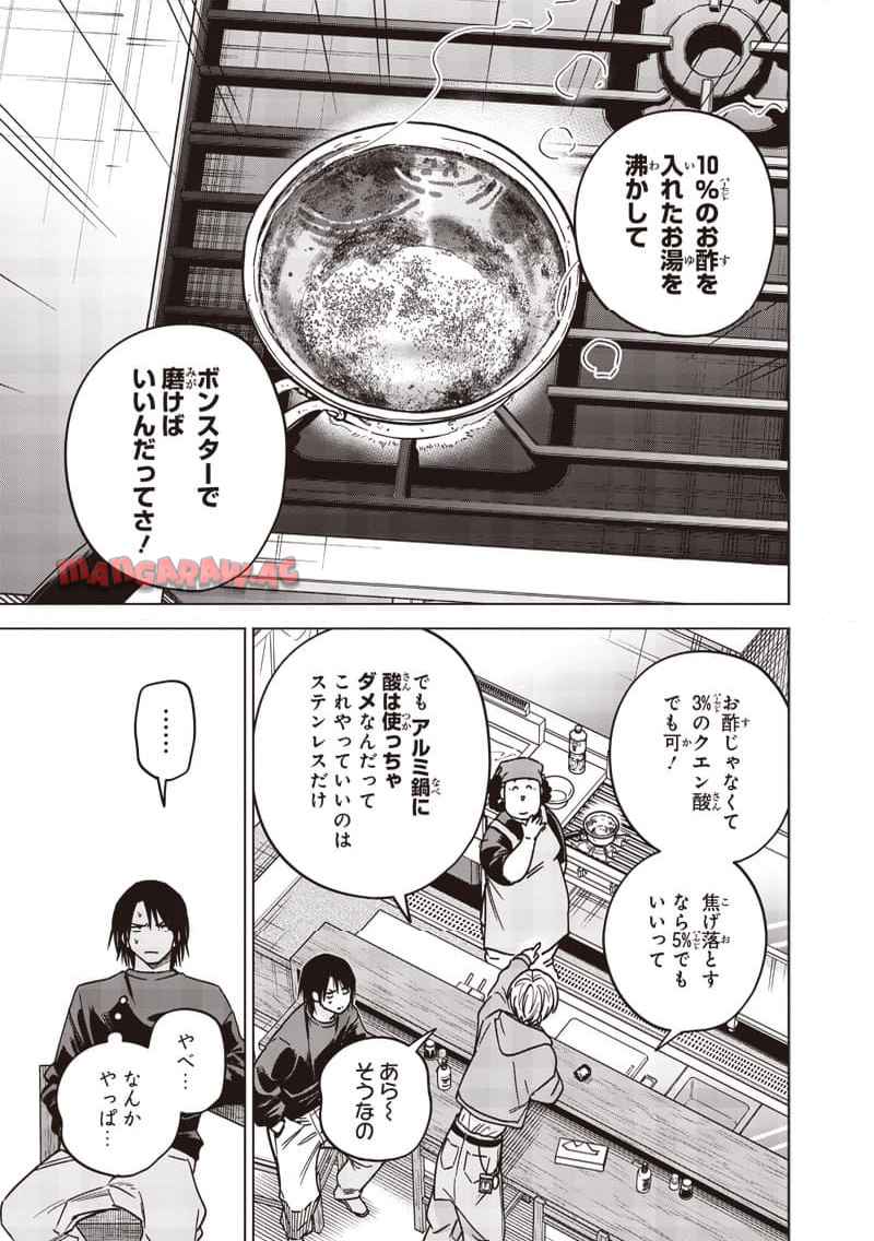 ヤンキー君と科学ごはん 第26話 - Page 31