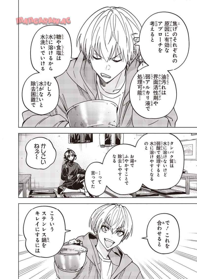 ヤンキー君と科学ごはん 第26話 - Page 30