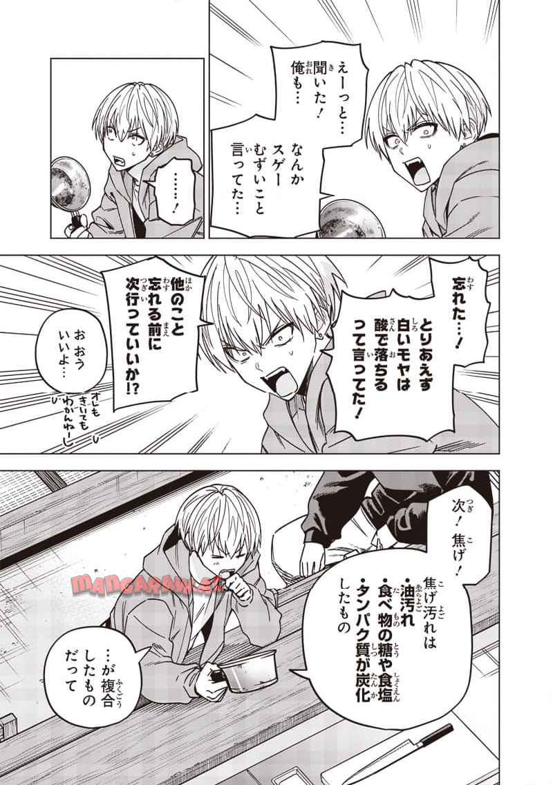 ヤンキー君と科学ごはん 第26話 - Page 29
