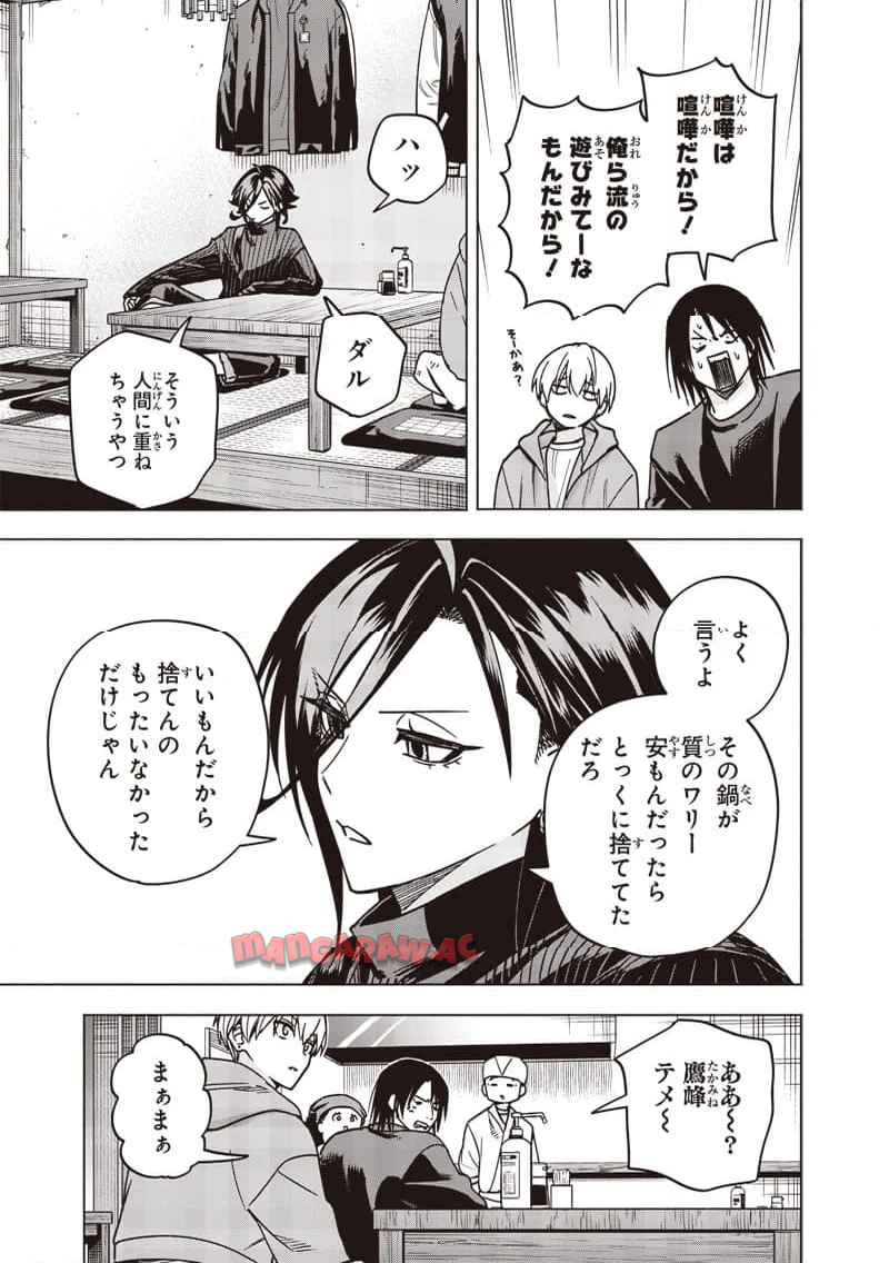 ヤンキー君と科学ごはん 第26話 - Page 37