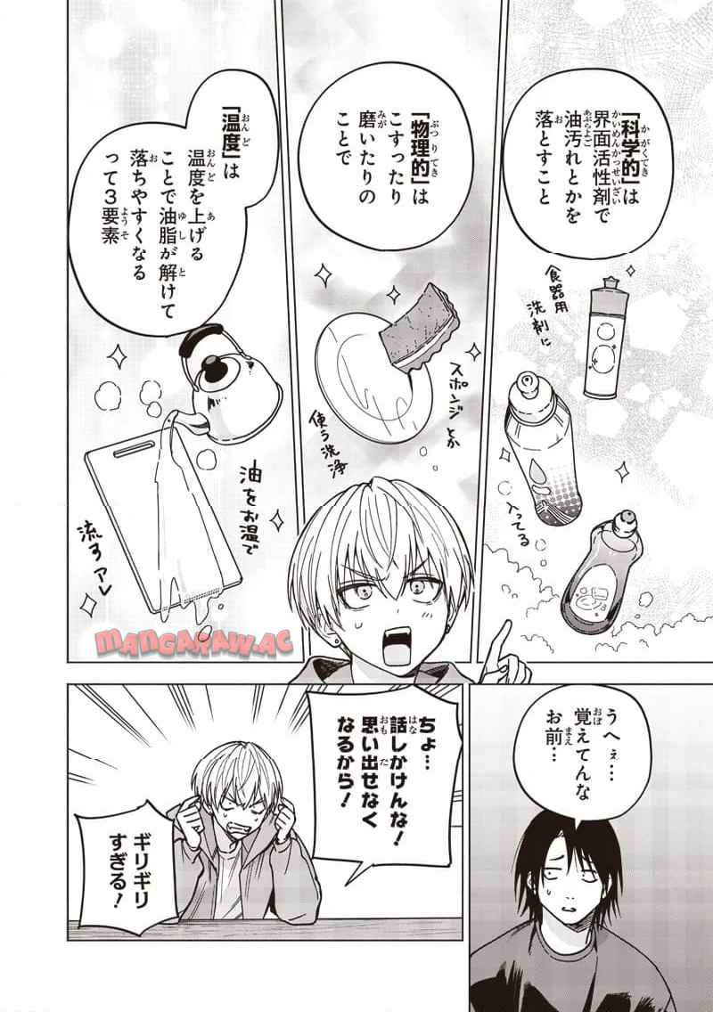 ヤンキー君と科学ごはん 第26話 - Page 26