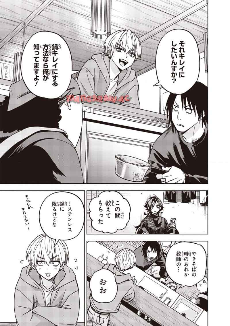 ヤンキー君と科学ごはん 第26話 - Page 23