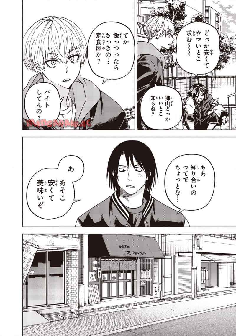 ヤンキー君と科学ごはん 第26話 - Page 16