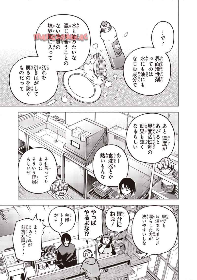 ヤンキー君と科学ごはん 第26話 - Page 27
