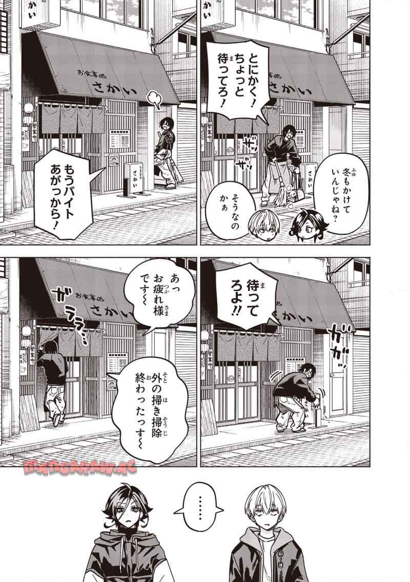 ヤンキー君と科学ごはん 第26話 - Page 5