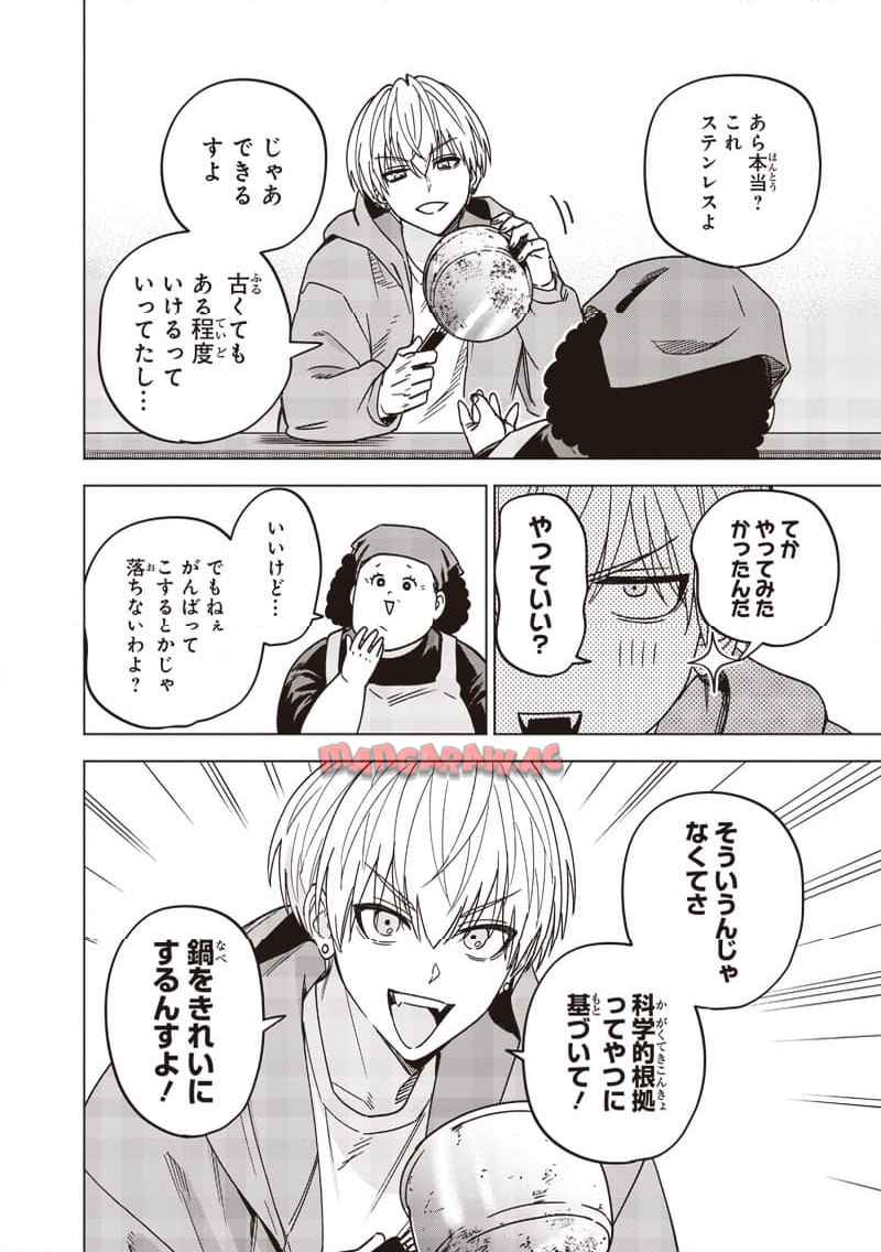 ヤンキー君と科学ごはん 第26話 - Page 24