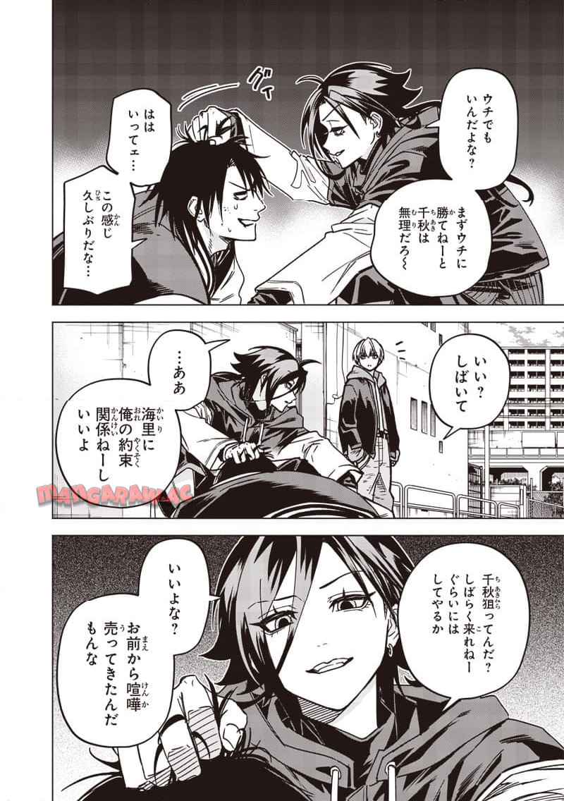 ヤンキー君と科学ごはん 第26話 - Page 8