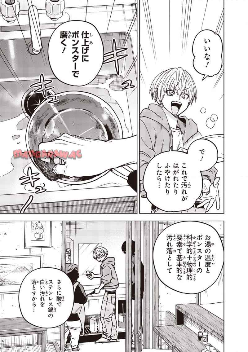 ヤンキー君と科学ごはん 第26話 - Page 33