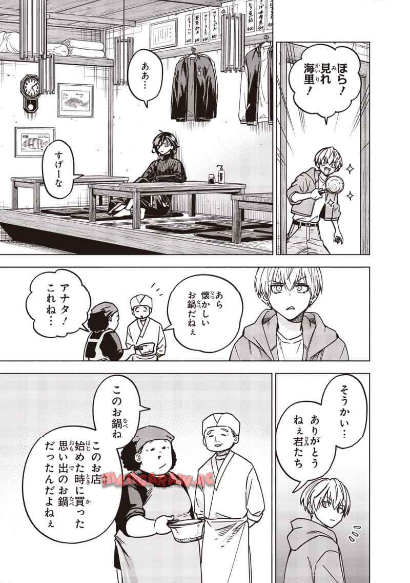 ヤンキー君と科学ごはん 第26話 - Page 35