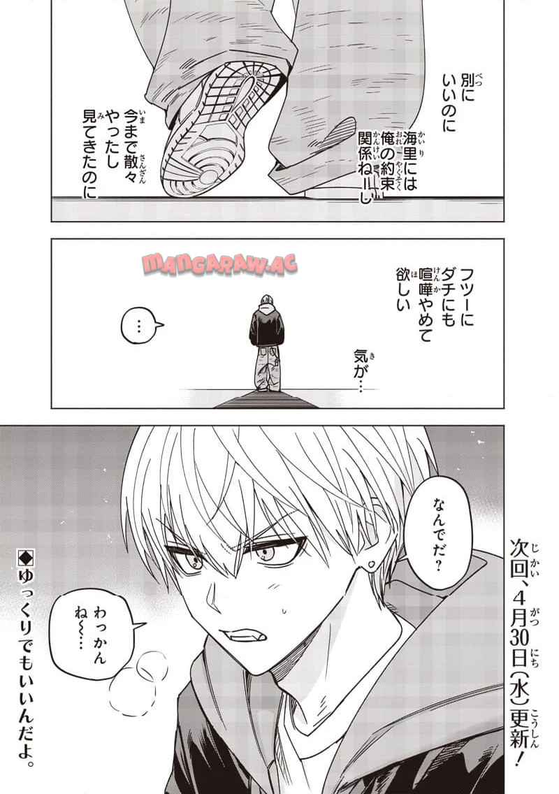ヤンキー君と科学ごはん 第26話 - Page 45
