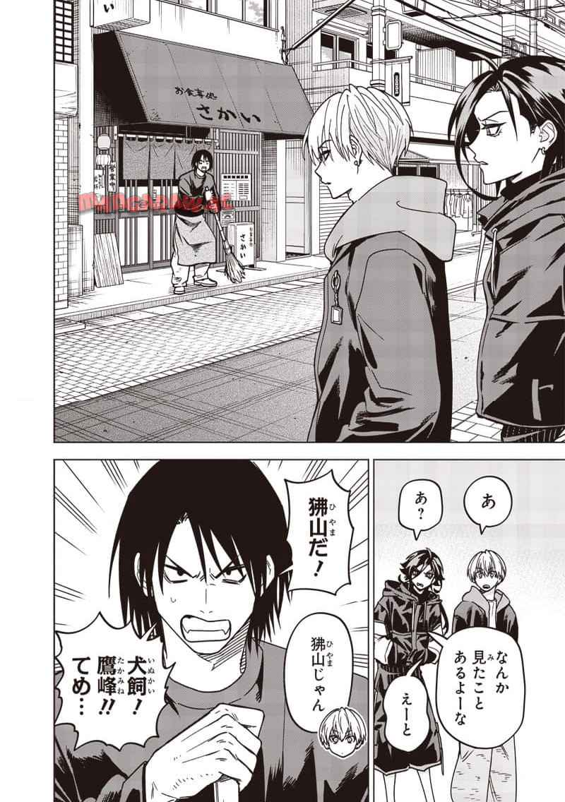 ヤンキー君と科学ごはん 第26話 - Page 2