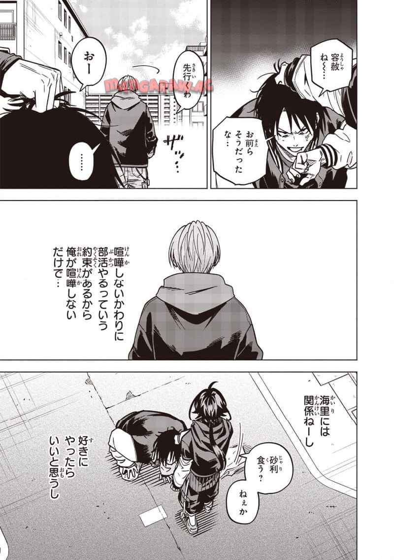 ヤンキー君と科学ごはん 第26話 - Page 9