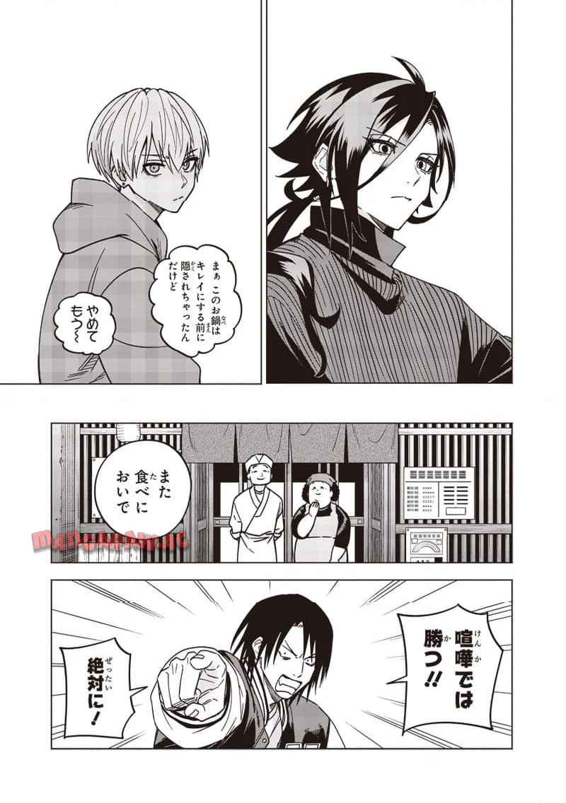 ヤンキー君と科学ごはん 第26話 - Page 39