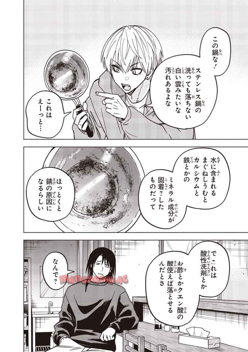 ヤンキー君と科学ごはん 第26話 - Page 28