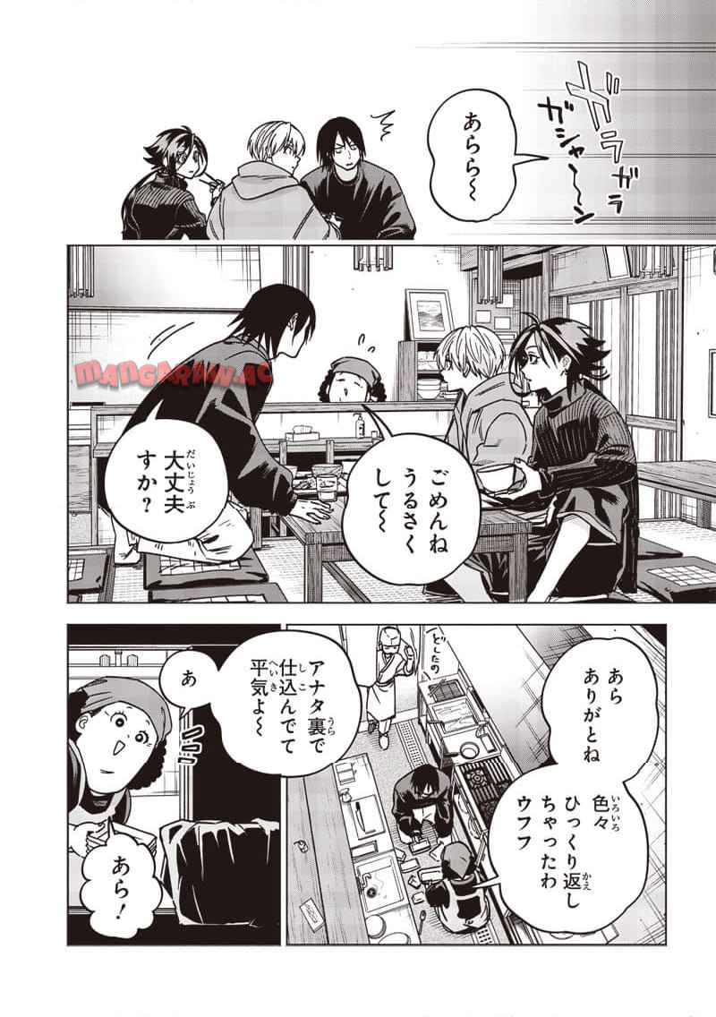 ヤンキー君と科学ごはん 第26話 - Page 20