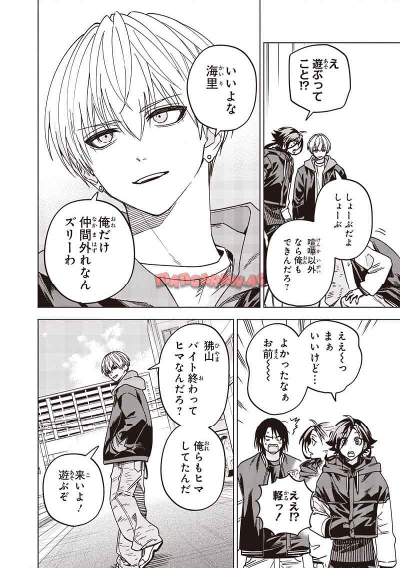 ヤンキー君と科学ごはん 第26話 - Page 12