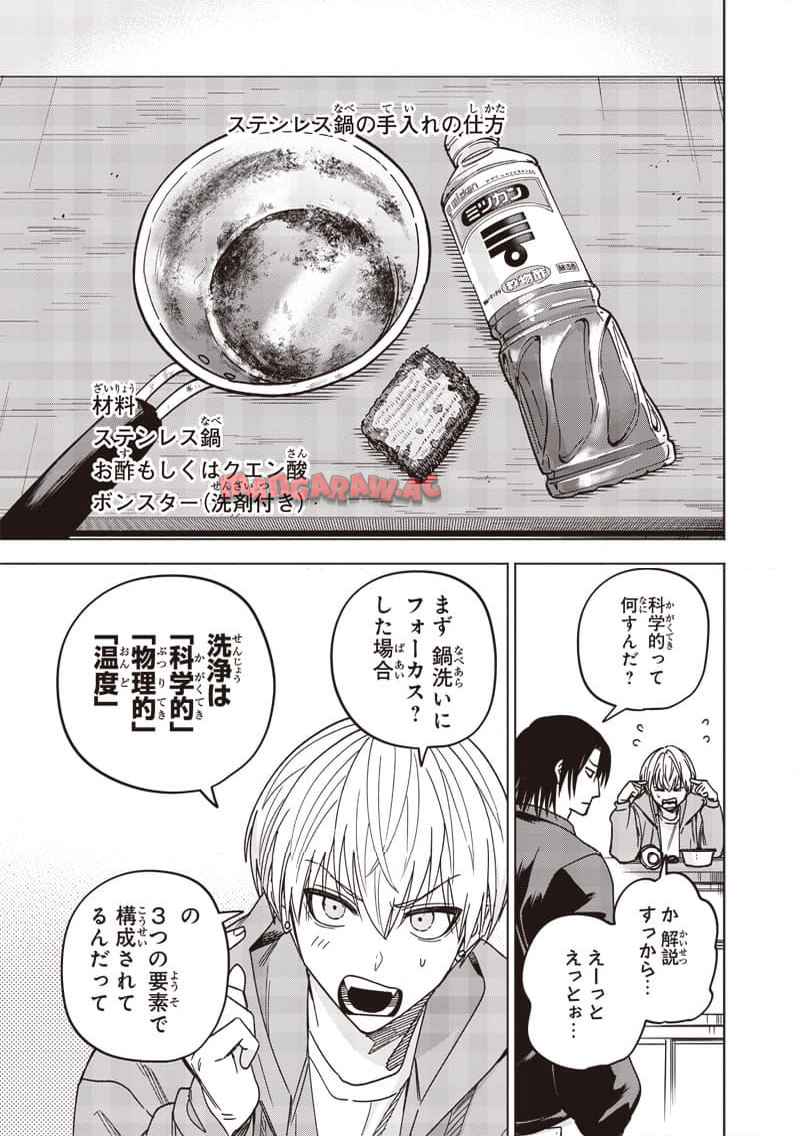 ヤンキー君と科学ごはん 第26話 - Page 25