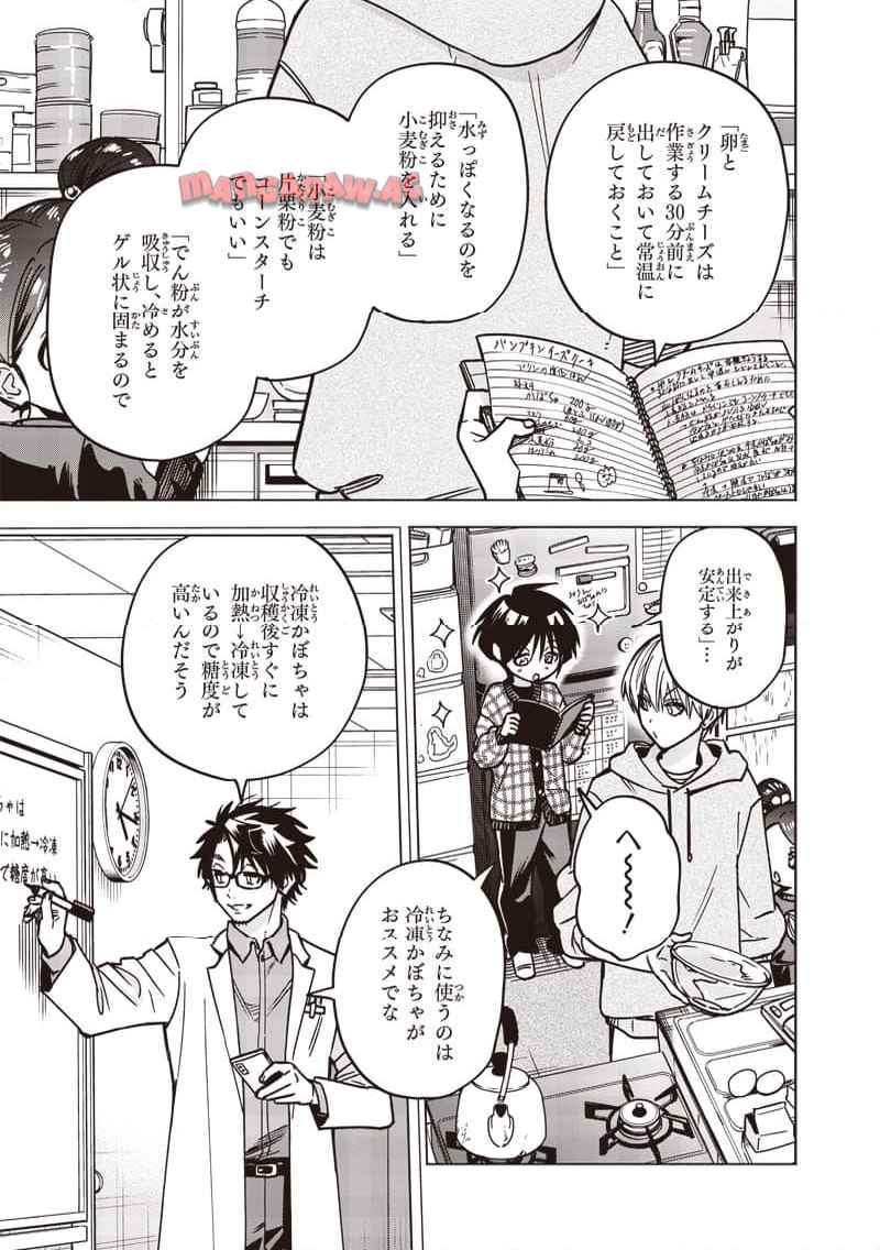 ヤンキー君と科学ごはん 第23話 - Page 21