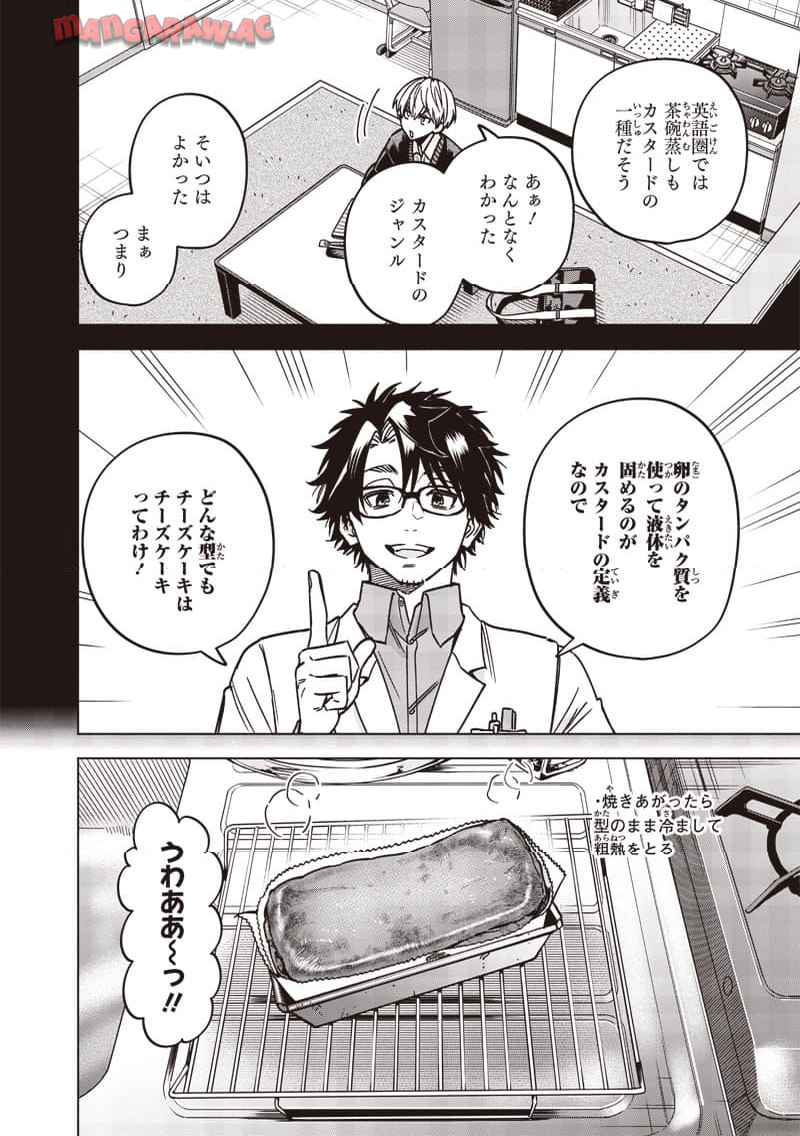 ヤンキー君と科学ごはん 第23話 - Page 30