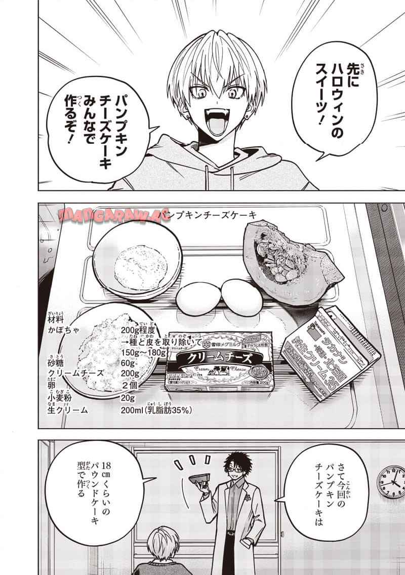 ヤンキー君と科学ごはん 第23話 - Page 18