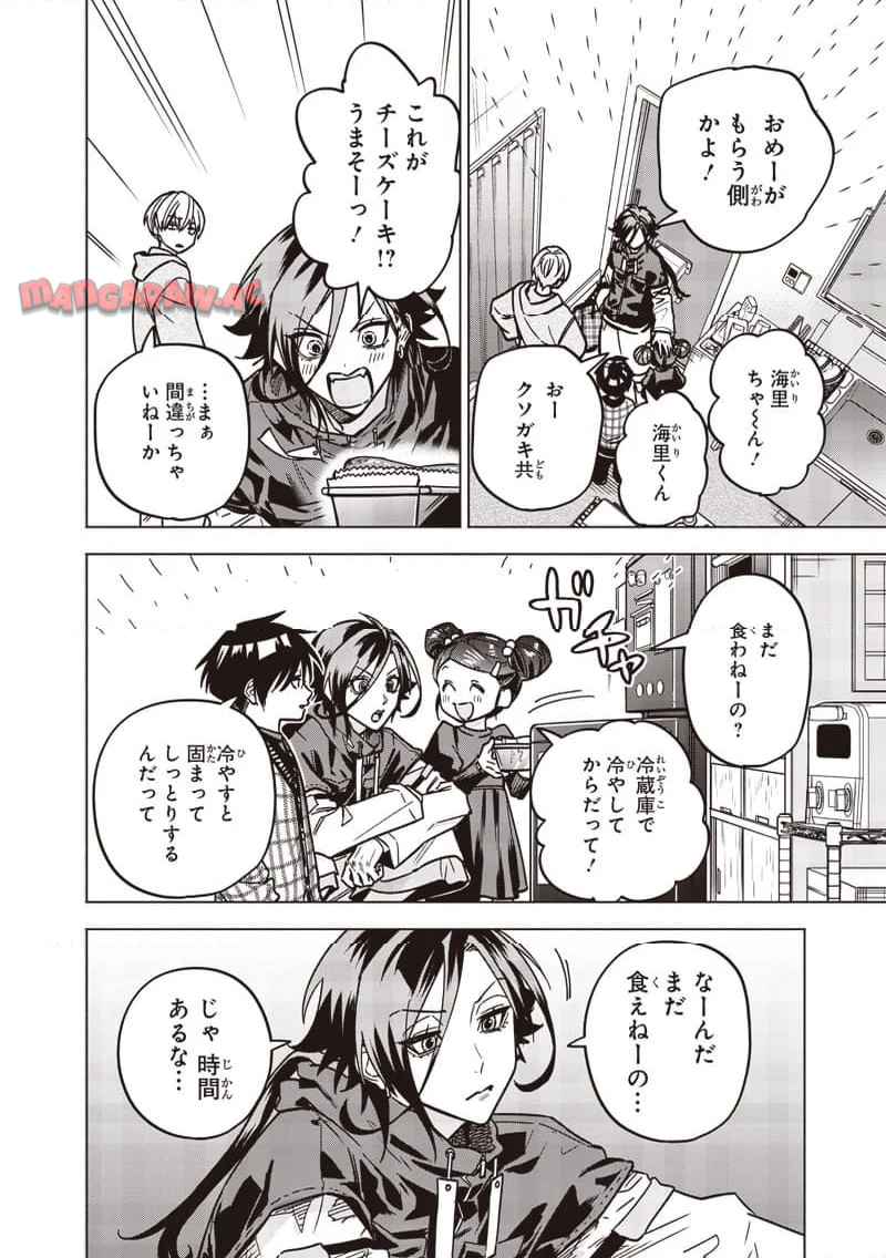 ヤンキー君と科学ごはん 第23話 - Page 32