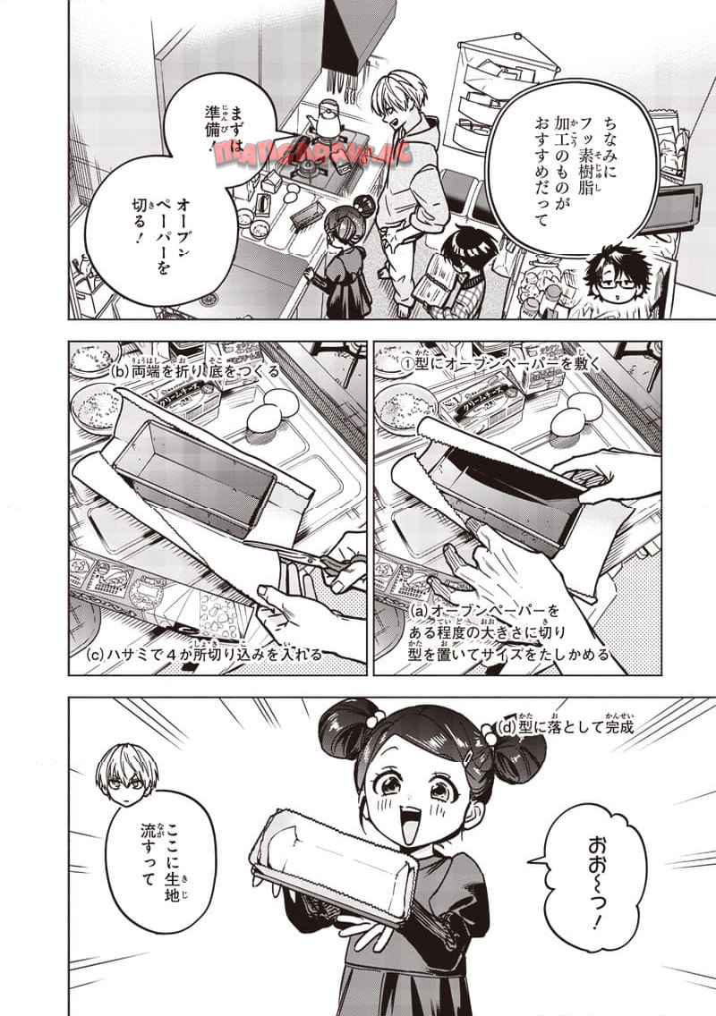 ヤンキー君と科学ごはん 第23話 - Page 20