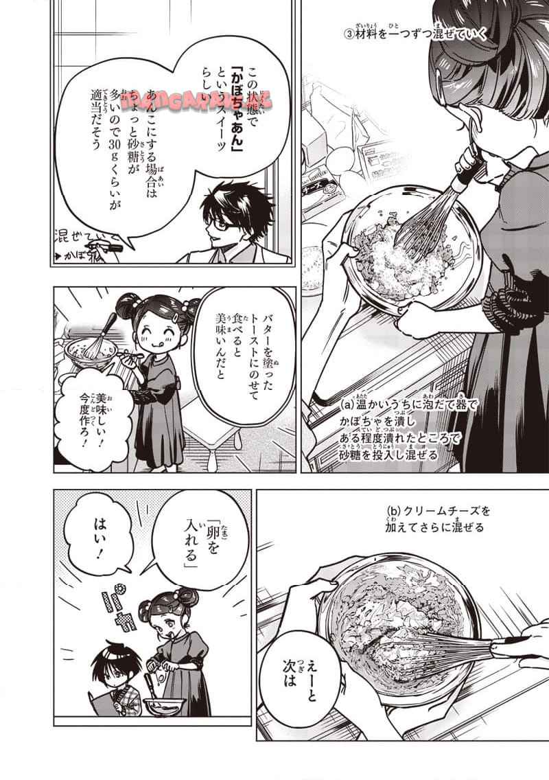 ヤンキー君と科学ごはん 第23話 - Page 24
