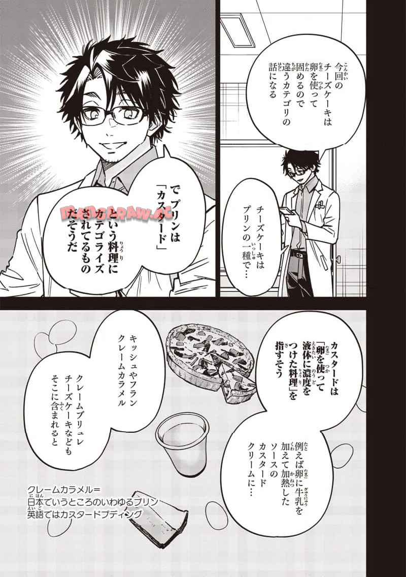 ヤンキー君と科学ごはん 第23話 - Page 29