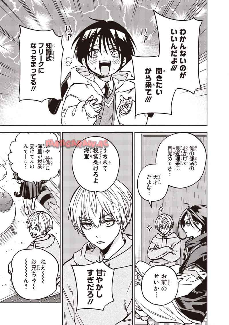 ヤンキー君と科学ごはん 第23話 - Page 41