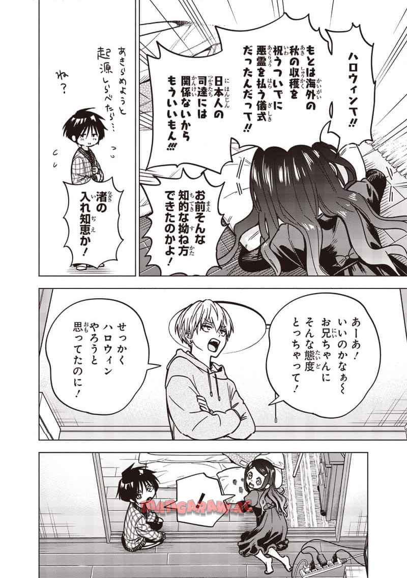 ヤンキー君と科学ごはん 第23話 - Page 16