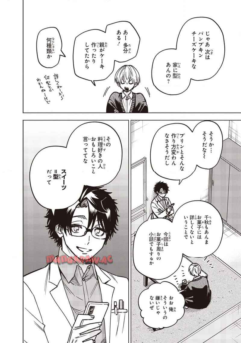 ヤンキー君と科学ごはん 第23話 - Page 12
